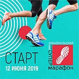 Забайкальский супермарафон, Чита