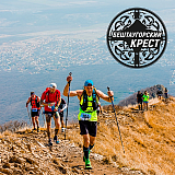 Фестиваль Трейлраннинга «БЕШТАУГОРСКИЙ КРЕСТ», Пятигорск