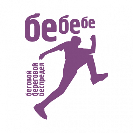 Забег Кросс «Беговой Береговой Беспредел»