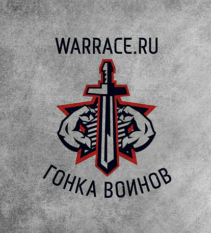 Забег Гонка Воинов