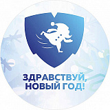 Здравствуй, Новый год!, Красноярск