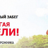 Благотворительный забег 