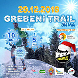 Зимний Grebeny Trail, Оренбург