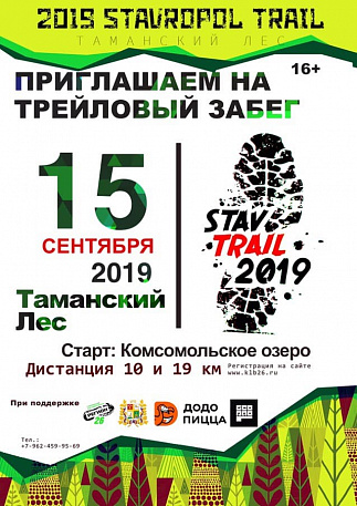 Забег Ставрополь Трейл — Stavtrail