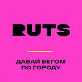 RUTS Нижний Новгород, Нижний Новгород