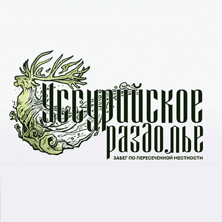 Забег Уссурийское раздолье