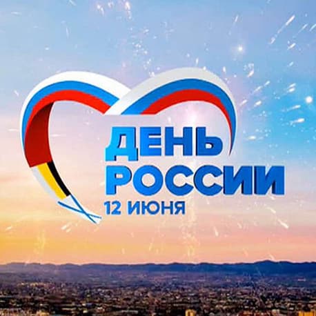 Забег Пробег, посвященный Дню России
