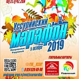 Уссурийский марафон, Уссурийск