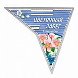 Забег «ЦВЕТОЧНЫЙ БУМ», Екатеринбург