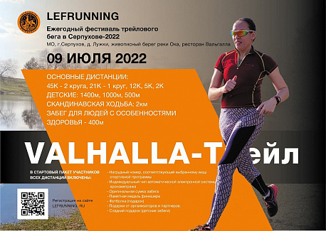 Забег Забег Valhalla