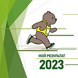 Забег «Мой результат», Луговое