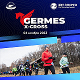 Germes: X-CROSS, дер.Слободино