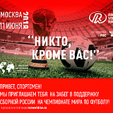 Забег в поддержку сборной России по футболу, Москва