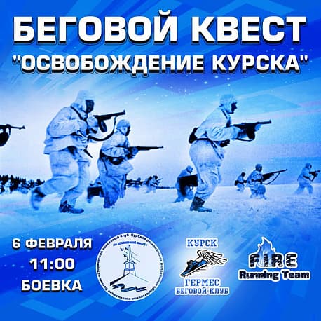 Забег Беговой квест 