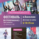 Трейл «Малиновая гора», Токсово