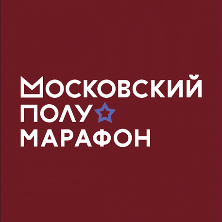 Забег Московский полумарафон