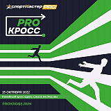 Летний забег Pro Kross, Яхрома