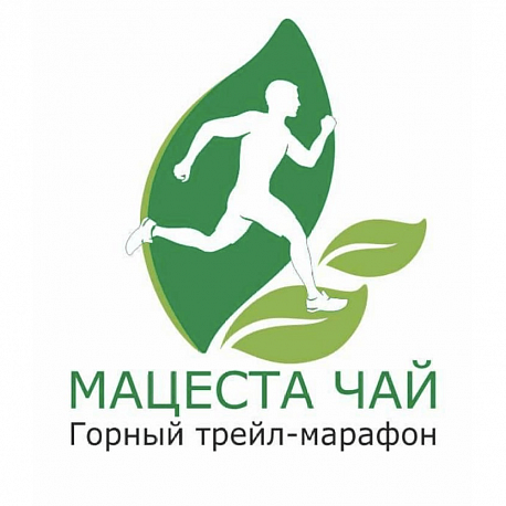 Забег Марафон чайных плантаций 