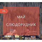 Слюдорудник-трейл, Слюдорудник