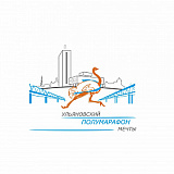 Ульяновский полумарафон Мечты, Ульяновск