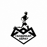 Весенний Гандикап Абрау, Абрау-Дюрсо