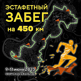 Эстафетный забег «Уфа-450», Уфа