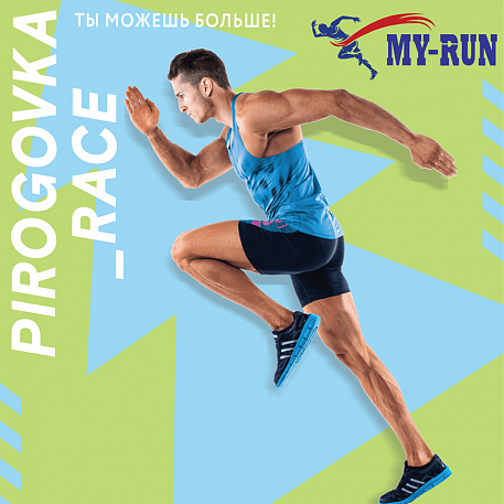 Забег PIROGOVKA RACE 2