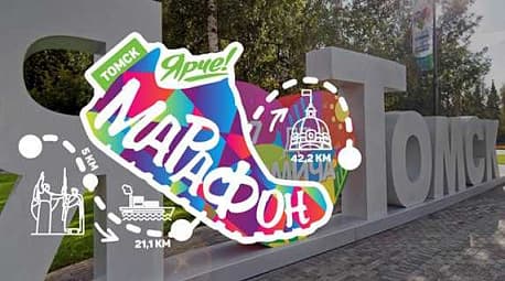 Забег Томский марафон 