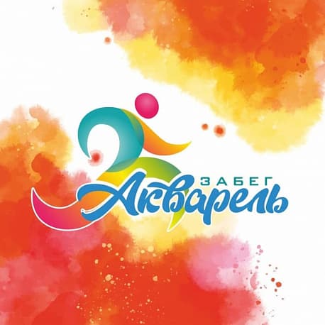 Забег Акварель