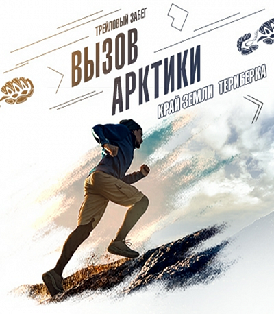Забег 