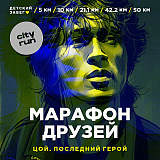 ЗВЕЗДА ПО ИМЕНИ ЦОЙ, Люберцы