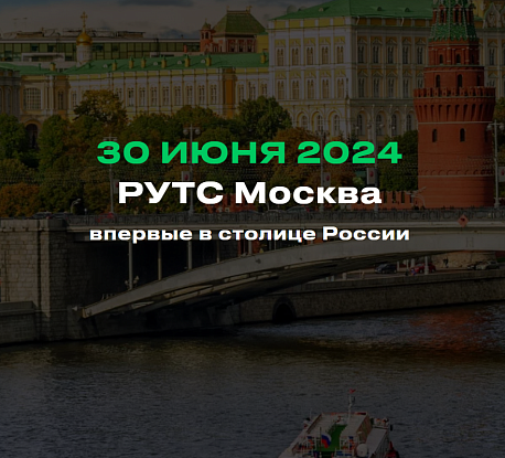 Забег RUTS Москва