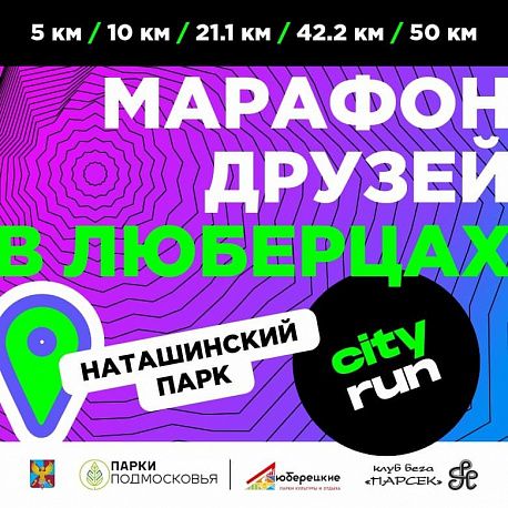 Забег Новогодний Марафон Друзей. Здравствуй 2024 Год!