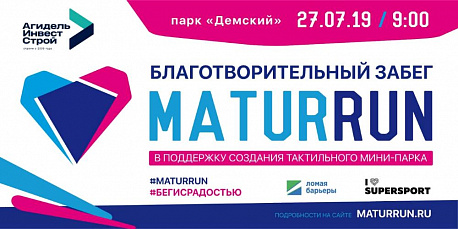 Забег Красочный благотворительный забег MATURRUN