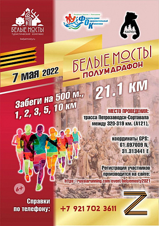 Забег Весенний полумарафон 