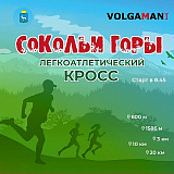 Фестиваль спорта «Сокольи Горы», Самара