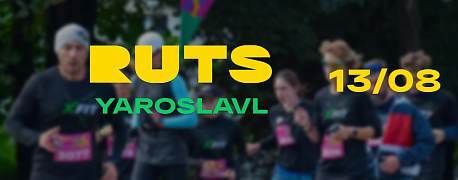Забег RUTS Ярославль