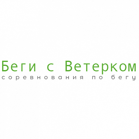 Забег Пробег-Марафон 