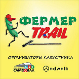 Трейловый забег «Фермер трейл», Абакан