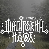 Трейл 