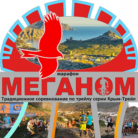 Забег Горный трейл-марафон 