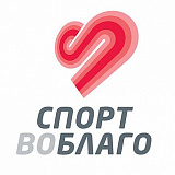 Благотворительный пробег СПОРТ ВО БЛАГО, Москва