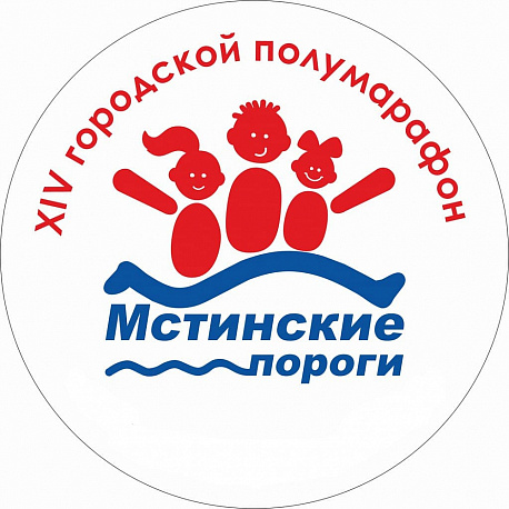 Забег Полумарафон «Мстинские пороги»