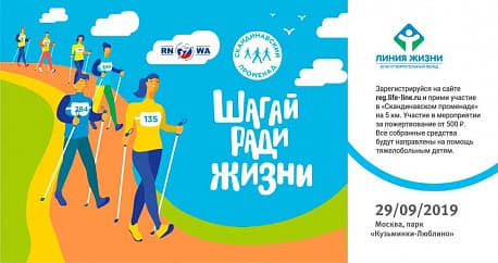 Забег Скандинавский променад