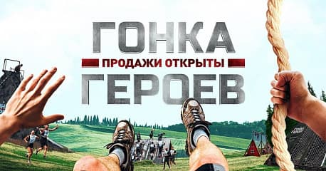 Забег Гонка Героев (Петропавлоск-Камчатский)