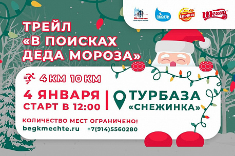 Забег Трейл 