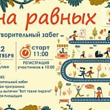 Благотворительный забег #НаРавных, Сортавала
