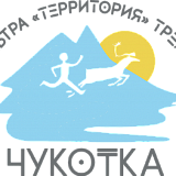 UltraTrail «Territory», Анадырь