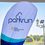 parkrun Ростов-на-Дону, Ростов-на-Дону