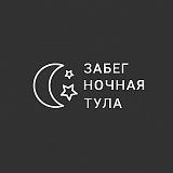 Ночная Тула, Тула